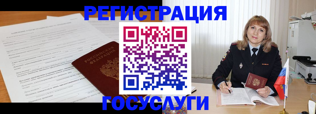 прописка для работы в Почепе