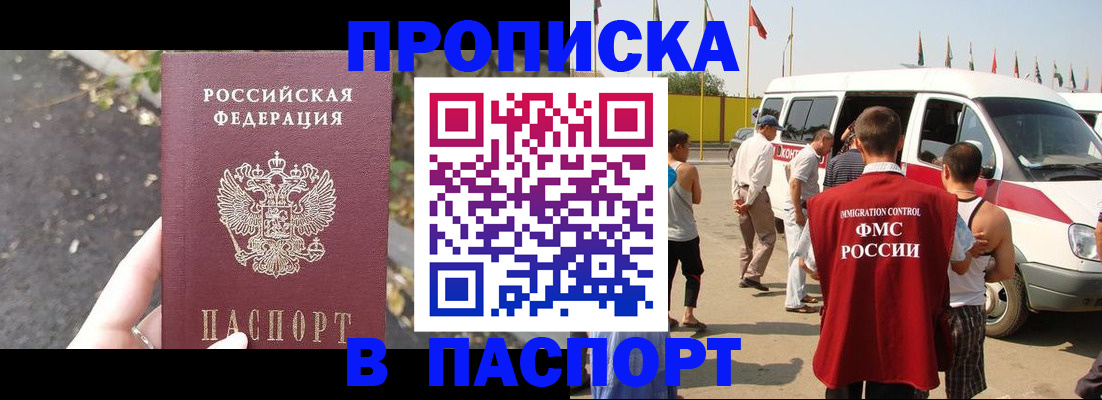 прописка в квартире в Почепе